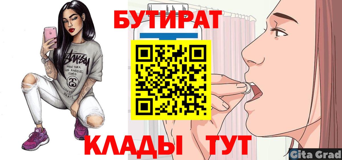 БУТИРАТ оксибутират  Вход с VPN  Новочебоксарск 