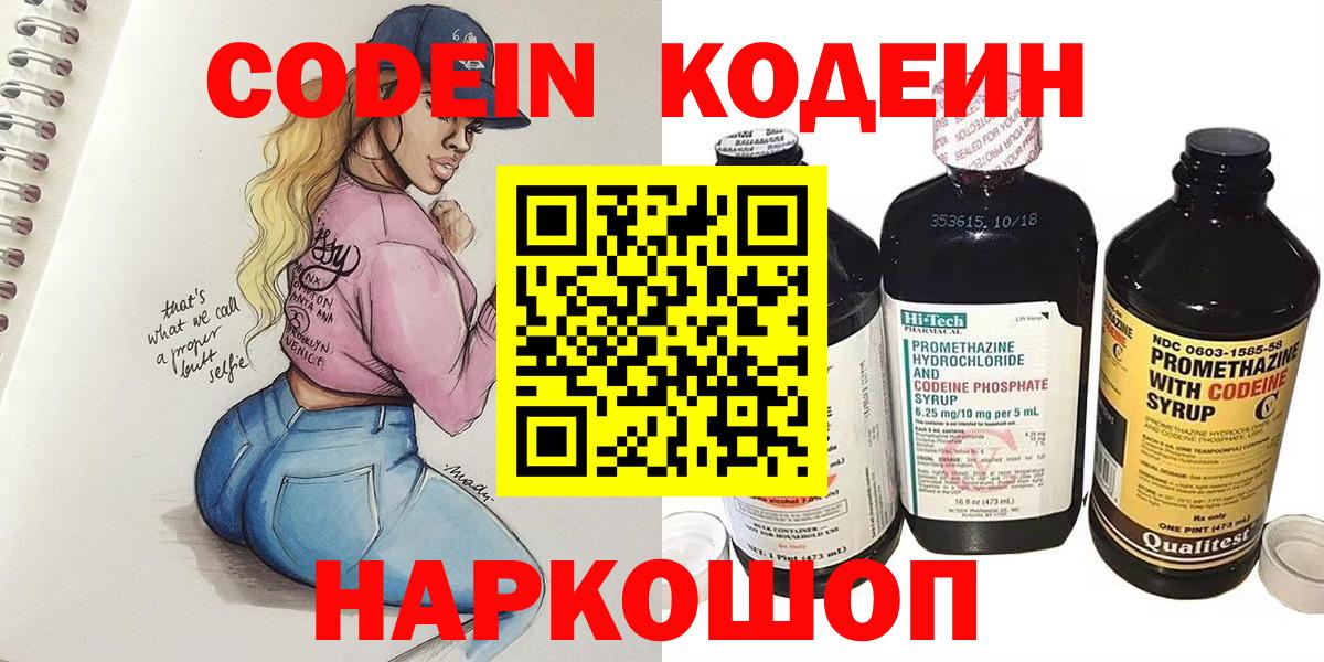 Новочебоксарск  Codein напиток Lean (лин)  Вход с VPN  Кодеин Purple Drank 