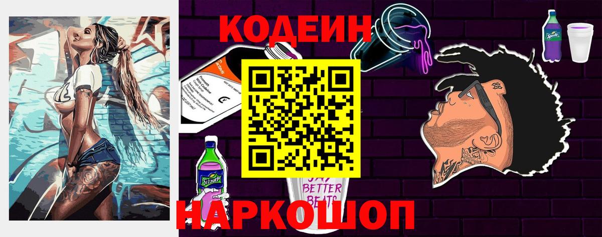 Codein напиток Lean (лин) Новочебоксарск