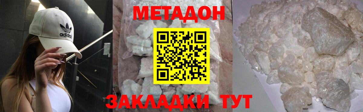 Метадон кристалл  Вход с VPN  Новочебоксарск  Метадон мёд 
